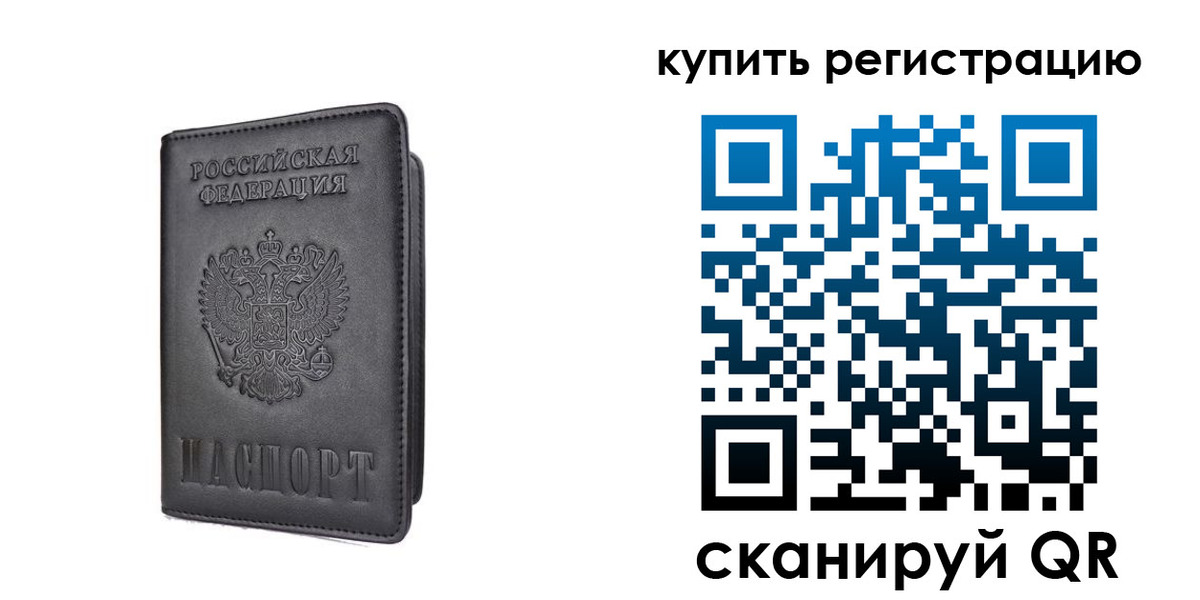 временная регистрация купить в Алейске