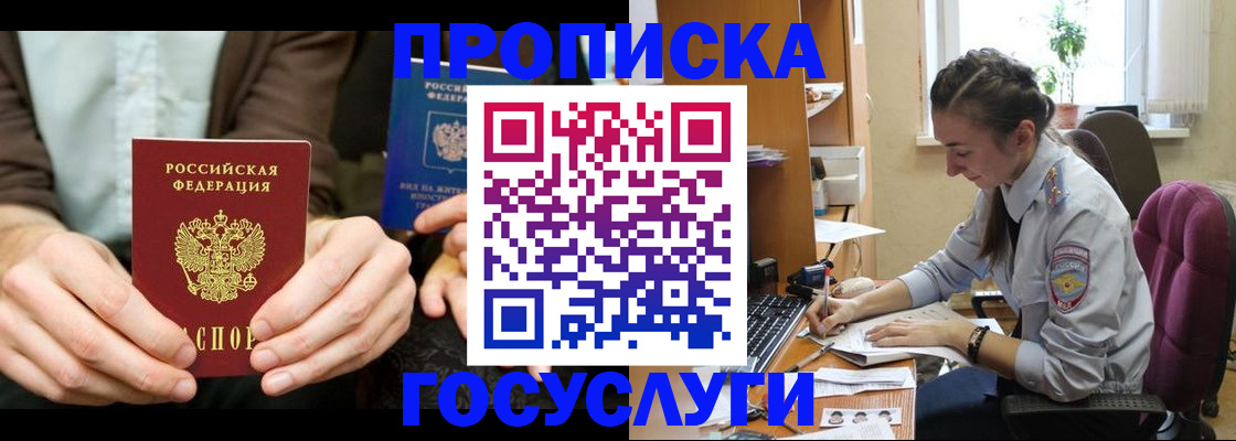 где прописаться в Алейске