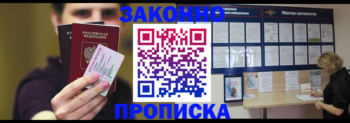 временная регистрация надежно в Алейске