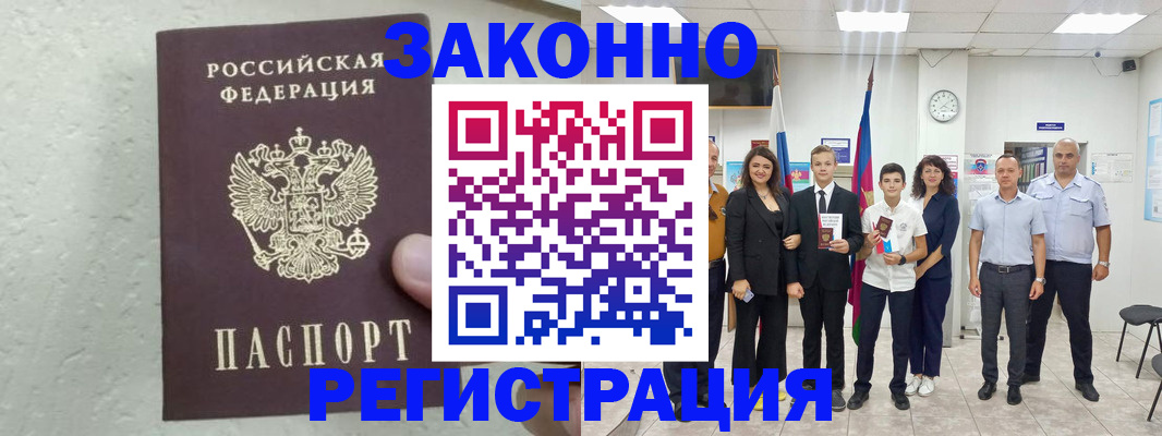 прописка паспорт в Алейске