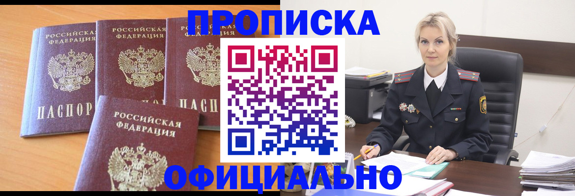 прописка поиск в Алейске